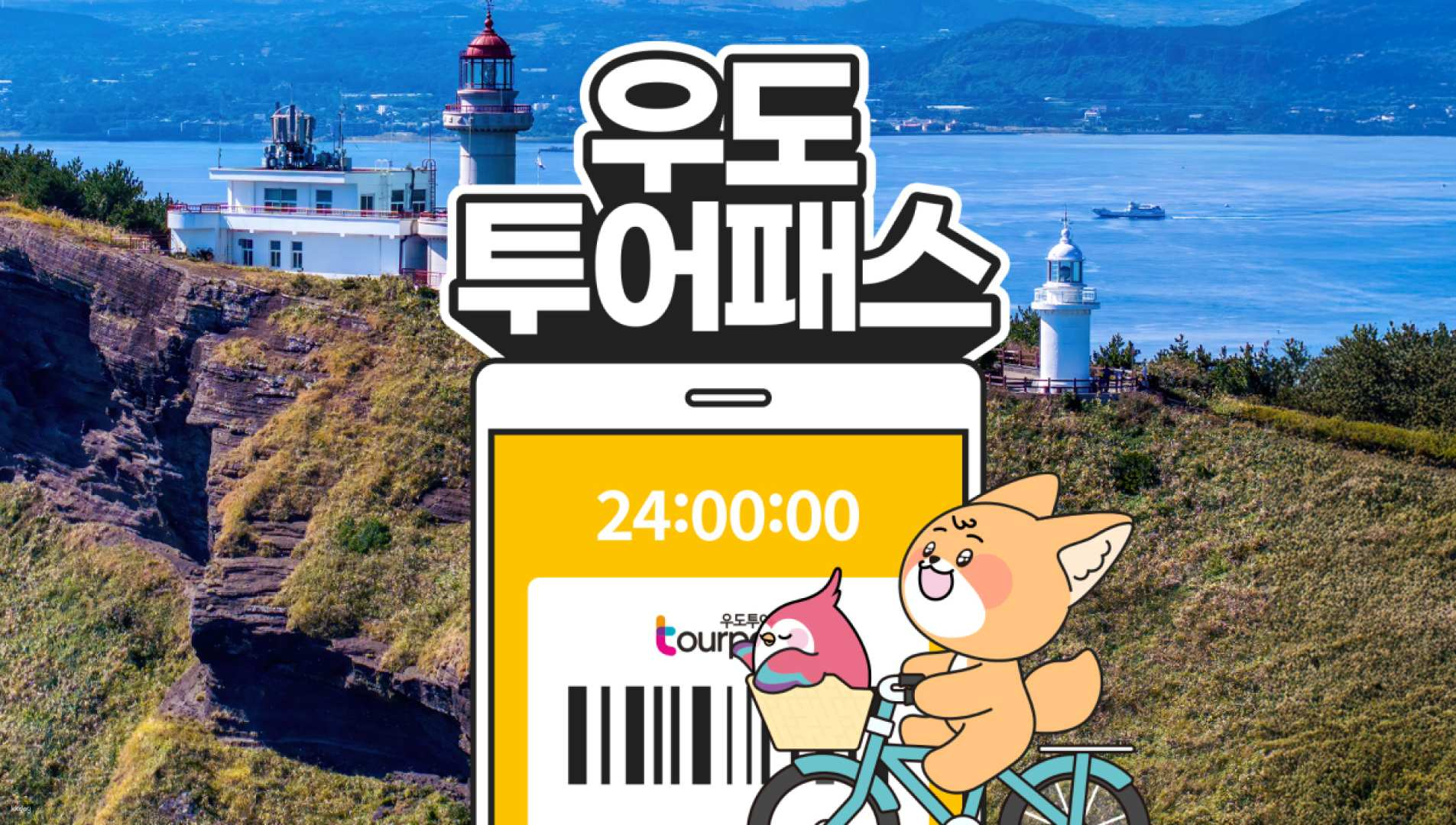 Jeju | Udo Tour Pass - Photo 1 of 1